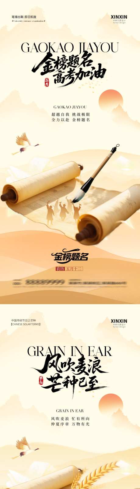 地产芒种高考中式海报_源文件下载_PSD格式_1080X4671像素-金榜题名,高考,芒种-作品编号:2025052609521549-志设-zs9.com