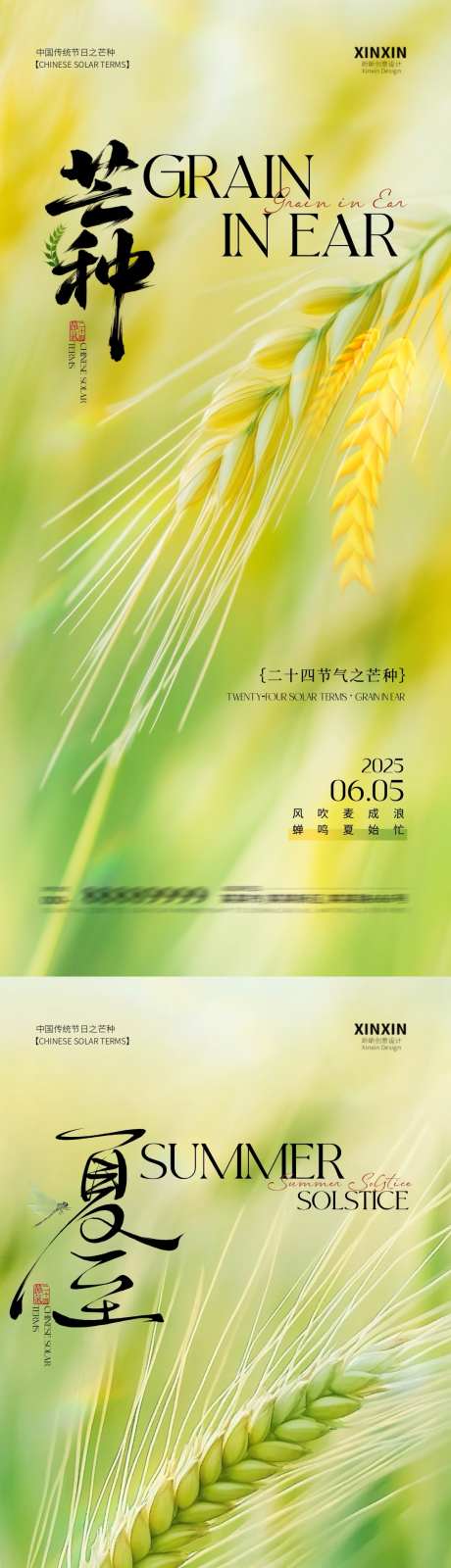 芒种节气海报_源文件下载_PSD格式_1080X4680像素-麦穗,小麦,节气-作品编号:2025052609301177-志设-zs9.com