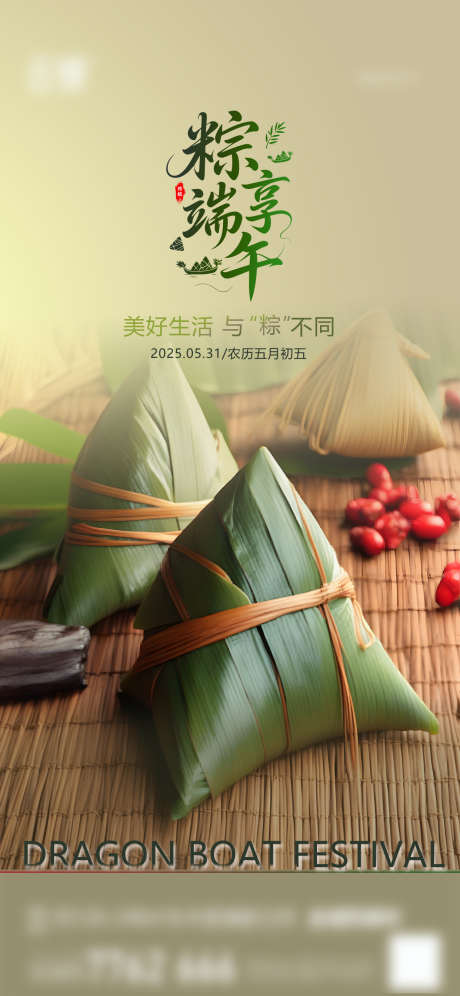 房地产端午节节日海报_源文件下载_PSD格式_1242X2688像素-简约,传统节日,端午节-作品编号:2025052609365350-志设-zs9.com