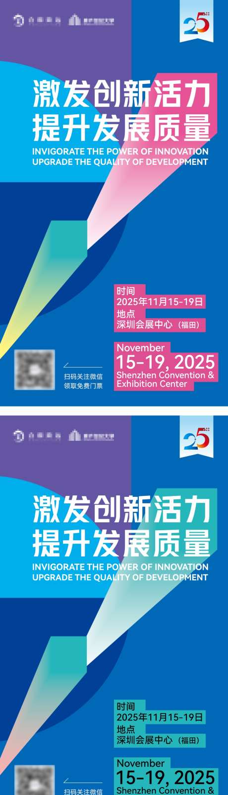 创新科技邀请函海报_源文件下载_PSD格式_1242X4466像素-色块,扁平,活动-作品编号:2025052609535170-志设-zs9.com