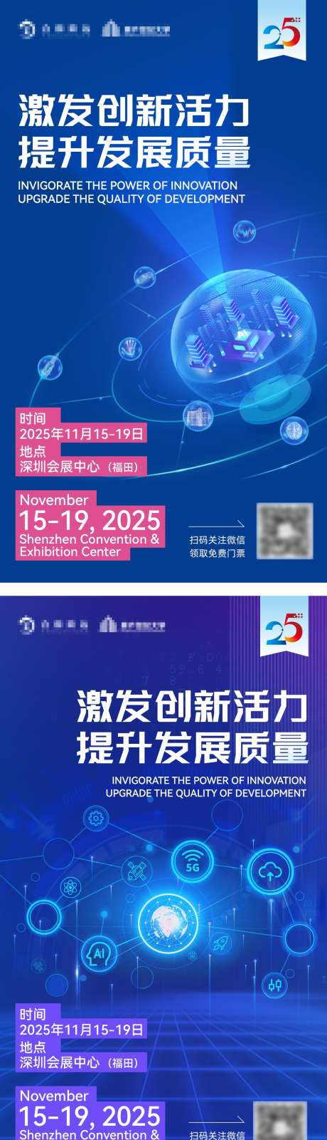 创新科技邀请函海报_源文件下载_PSD格式_1242X4466像素-可视化,智能,互联网-作品编号:2025052609564831-志设-zs9.com