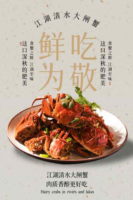大闸蟹美食海报_源文件下载_PSD格式_3543X5315像素-活动,促销,美食-作品编号:2025052609551313-志设-zs9.com