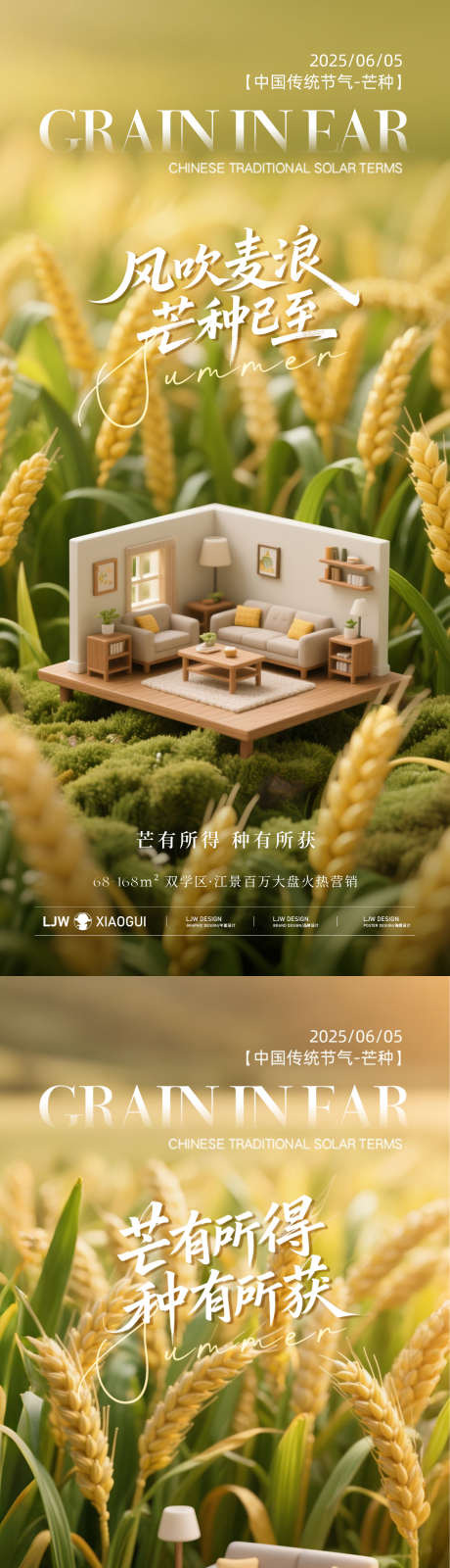 地产芒种创意节气海报_源文件下载_PSD格式_1125X4872像素-节气,小麦,稻田-作品编号:2025052609585826-志设-zs9.com