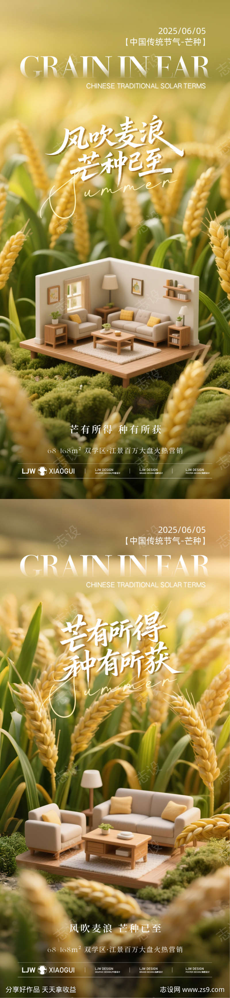地产芒种创意节气海报