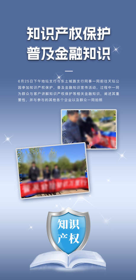 知识产权海报设计_源文件下载_PSD格式_1563X3204像素-知识产权,政策,金融-作品编号:2025052610131967-志ˇ设˒网
