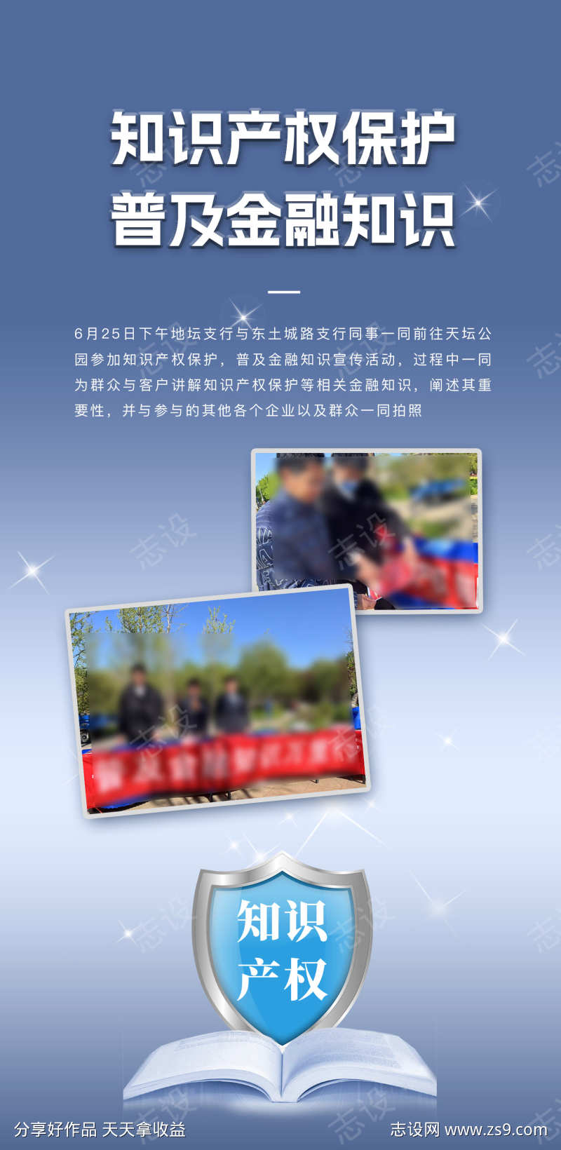 知识产权海报设计