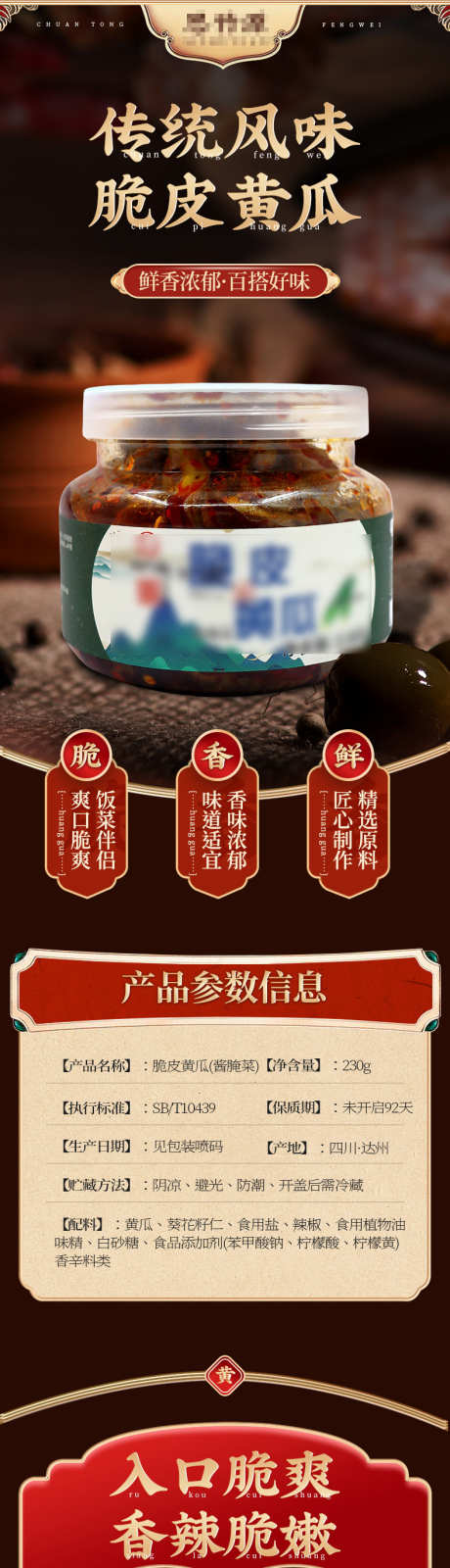 脆皮黄瓜详情页_源文件下载_PSD格式_790X13726像素-中式,咸菜,黄瓜-作品编号:2025052610151585-志设-zs9.com
