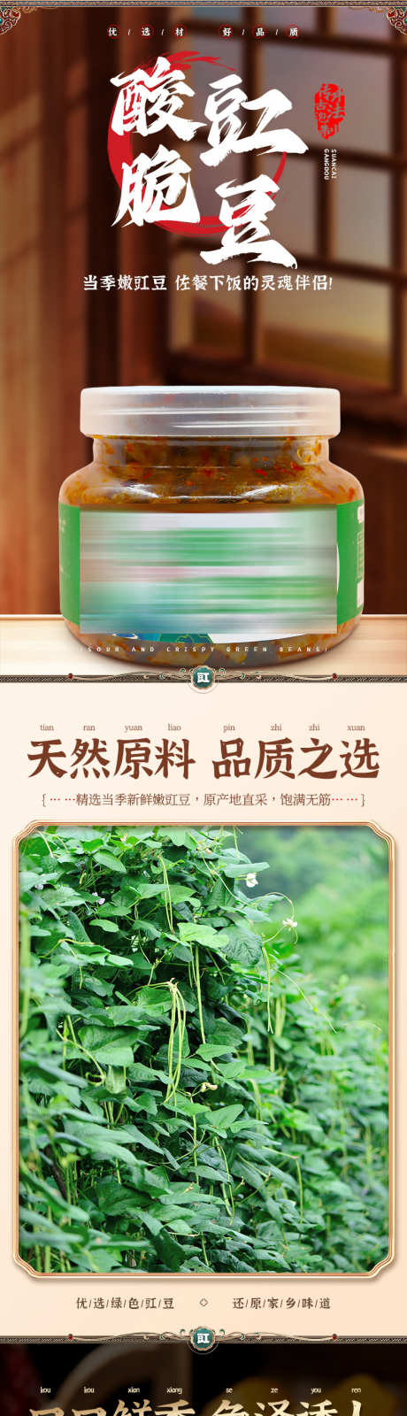 酸脆豇豆咸菜详情页_源文件下载_PSD格式_790X12701像素-豆角,豇豆,咸菜-作品编号:2025052610111281-志设-zs9.com