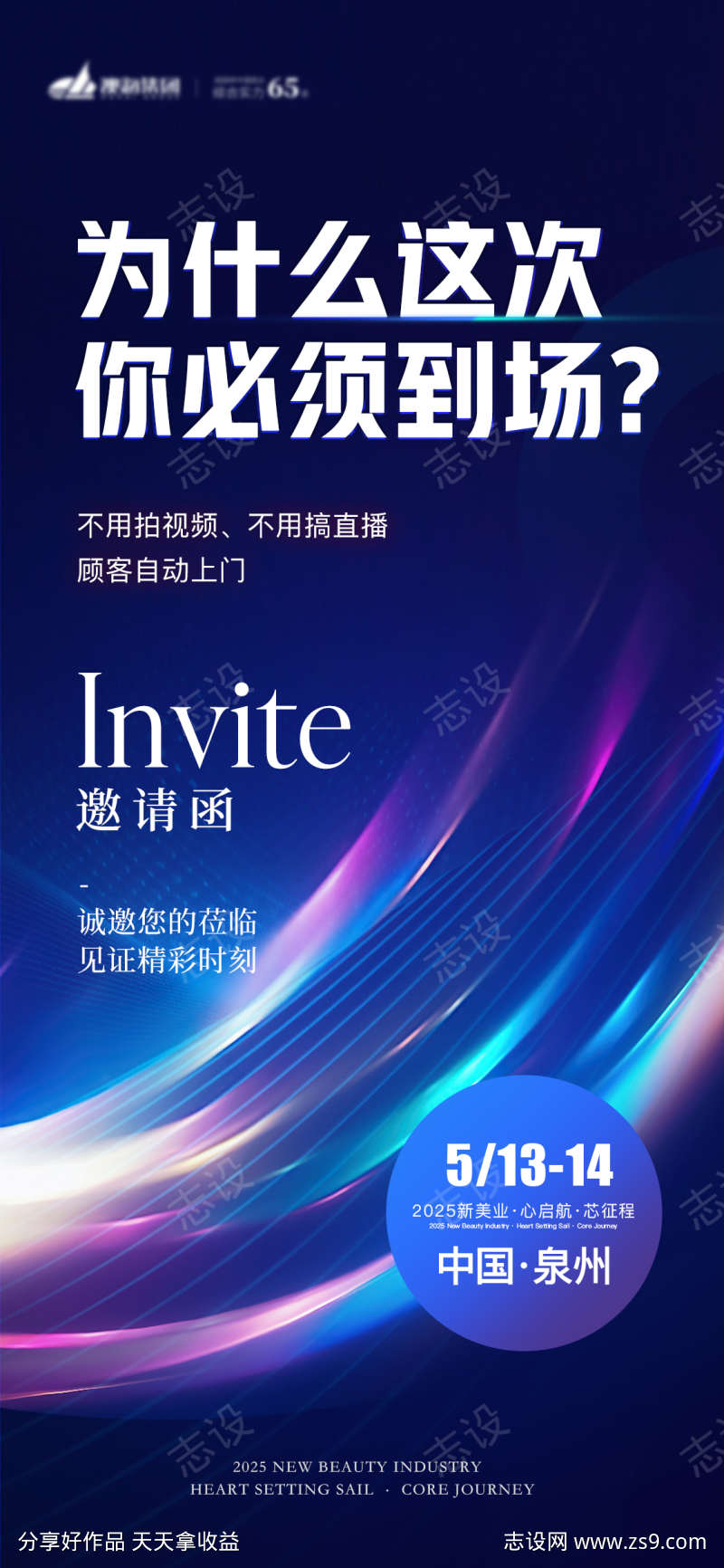 医美科技会议邀请函海报