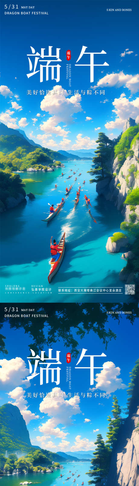 蓝色端午赛龙舟比赛海报_源文件下载_PSD格式_1080X2340像素-端午插画海报,端午,赛龙舟-作品编号:2025052610231598-志设-zs9.com