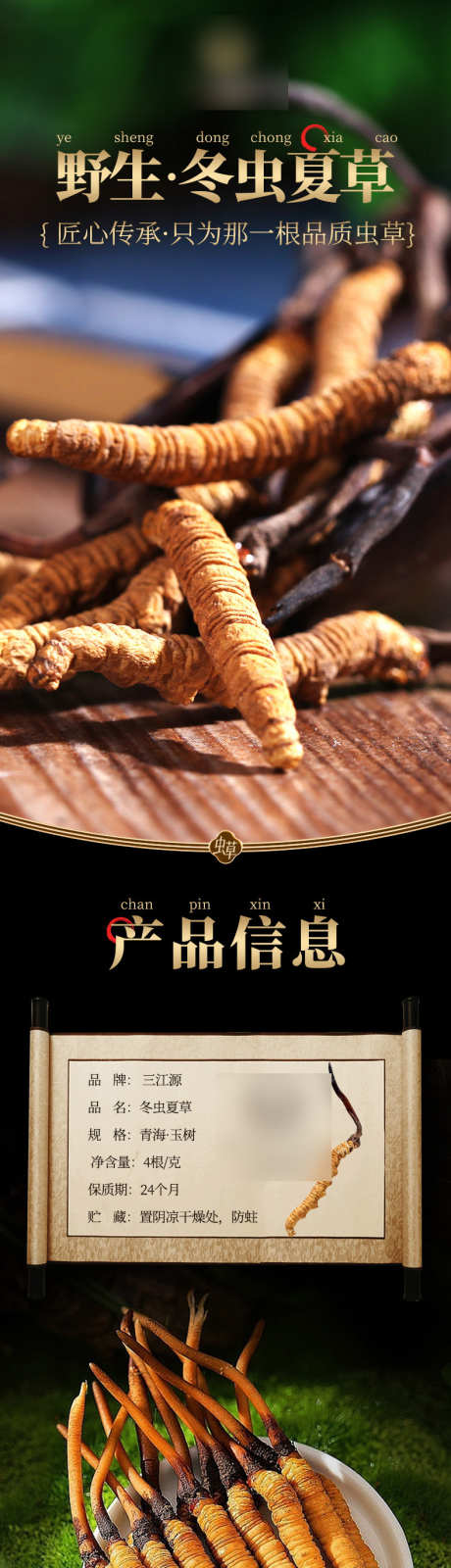 冬虫夏草详情页_源文件下载_PSD格式_790X14143像素-中式,药材,中药-作品编号:2025052610291199-志设-zs9.com