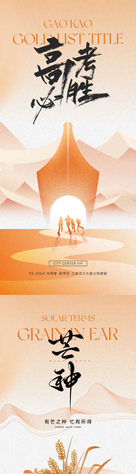 高考芒种海报_源文件下载_PSD格式_1181X5112像素-麦子,钢笔,学子-作品编号:2025052610362958-志设-zs9.com