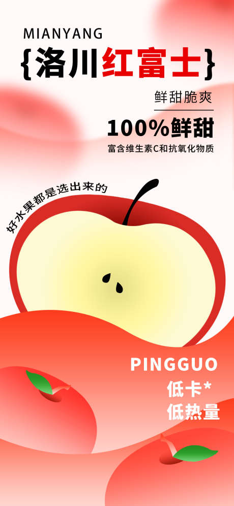 苹果冬季水果海报_源文件下载_PSD格式_1242X2688像素-扁平,海报,水果-作品编号:2025052509541088-志设-zs9.com