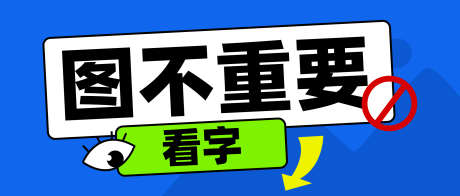 自媒体封面_源文件下载_PSD格式_2324X992像素-创意,看字,自媒体-作品编号:2025052510091728-志设-zs9.com