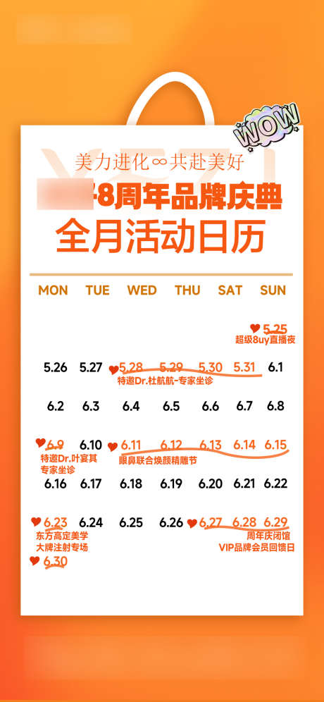 活动日历海报_源文件下载_PSD格式_1080X2338像素-活动,海报,活动-作品编号:2025052510114628-志设-zs9.com