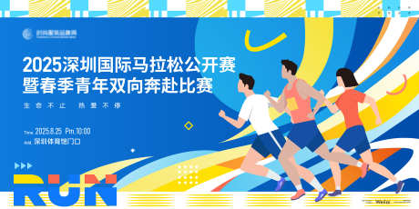 马拉松公开赛主画面kv_源文件下载_AI格式_6000X3000像素-主画面,体育,跑步-作品编号:2025052510202482-志设-zs9.com