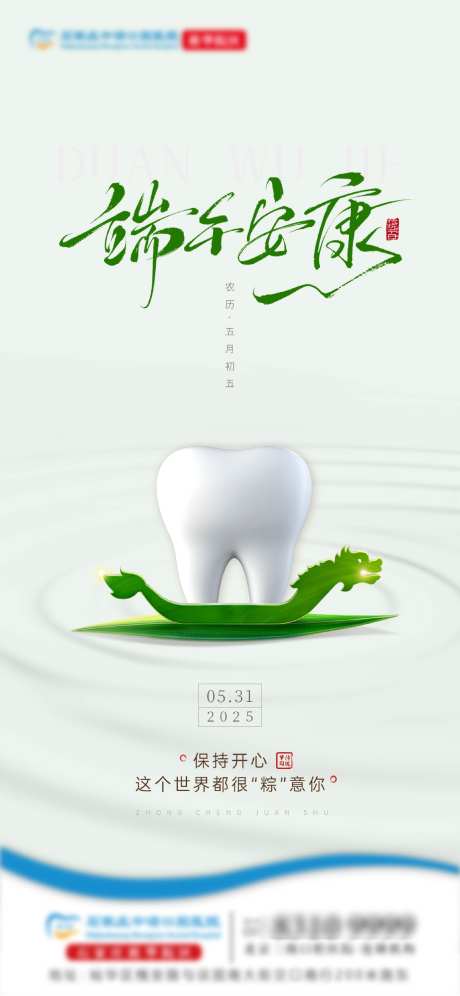 端午口腔单图_源文件下载_AI,PSD格式_2250X4874像素-龙舟,端午,牙齿-作品编号:2025052613574736-志设-zs9.com