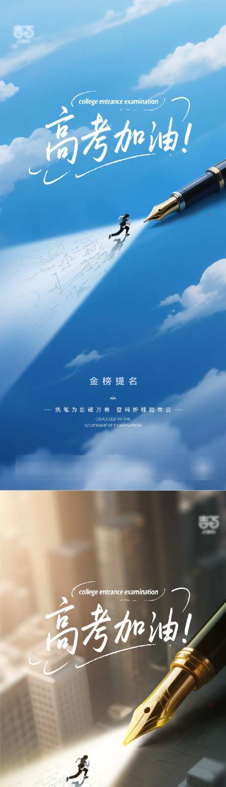 高考加油海报_源文件下载_AI,PSD格式_877X3801像素-金榜题名,学生,奔跑-作品编号:2025052613321954-志设-zs9.com