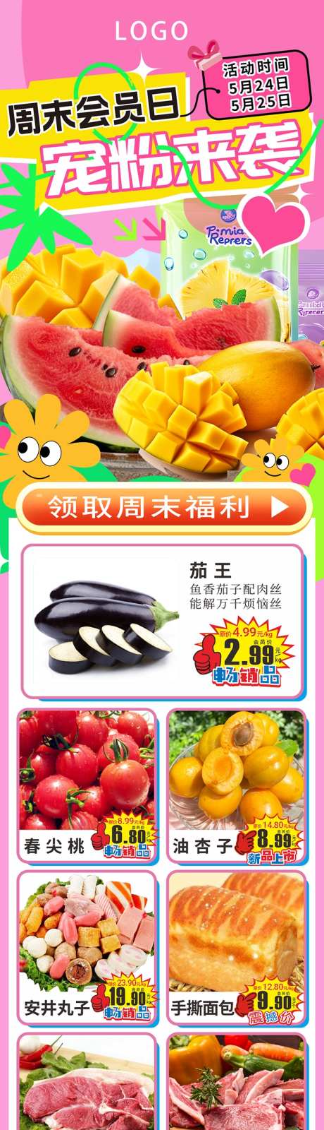 生鲜百货促销_源文件下载_PSD格式_750X5633像素-宠粉,会员价,促销-作品编号:2025052613223039-志设-zs9.com