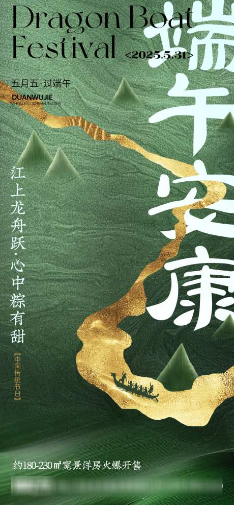 端午节传统节日海报_源文件下载_PSD格式_1134X2438像素-粽子,龙舟,端午节海报-作品编号:2025052614569484-志设-zs9.com