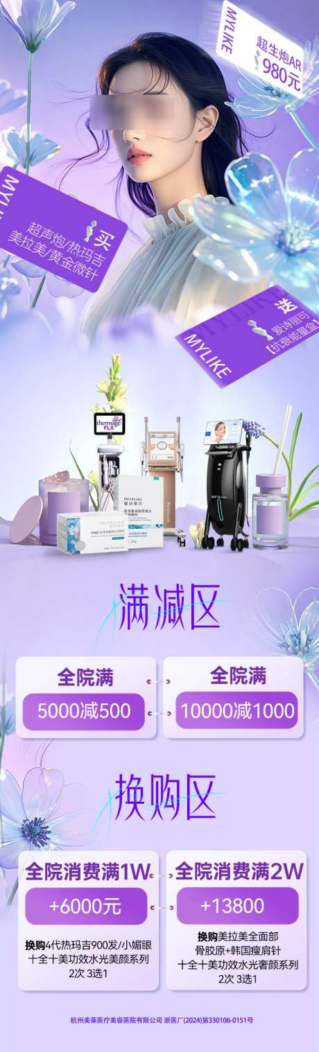 医美长图海报_源文件下载_PSD格式_750X2475像素-海报,医美活动,长图-作品编号:2025052614107455-志设-zs9.com