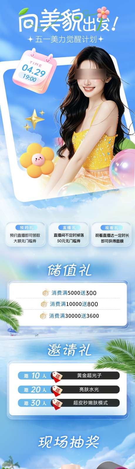 医美海报推文_源文件下载_PSD格式_750X3309像素-海报,医美,电商-作品编号:2025052614238177-志设-zs9.com