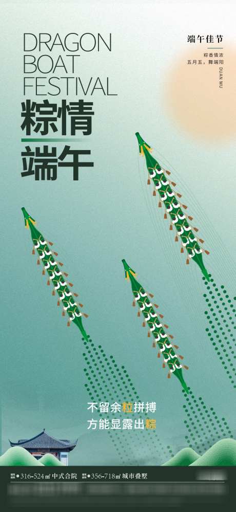 划龙舟端午节海报_源文件下载_PSD格式_1242X2688像素-端午节,海报,商业-作品编号:2025052615181475-志设-zs9.com
