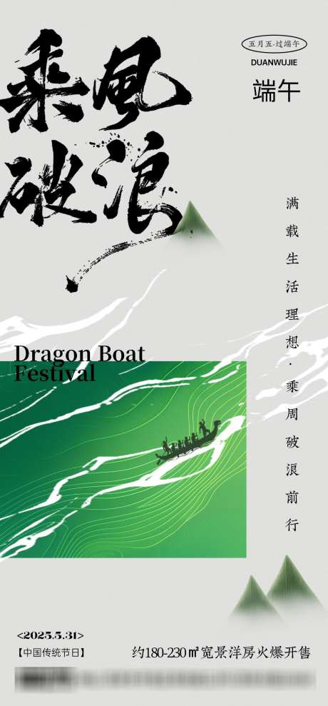 端午节海报_源文件下载_PSD格式_1134X2438像素-传统,粽子,龙舟-作品编号:2025052616247773-志设-zs9.com