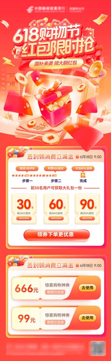 618红包福利购物节狂欢促销优惠电商海报_源文件下载_PSD格式_1200X3877像素-电商,优惠券,促销-作品编号:2025052616355578-志‛ۛ设‛ۛ网