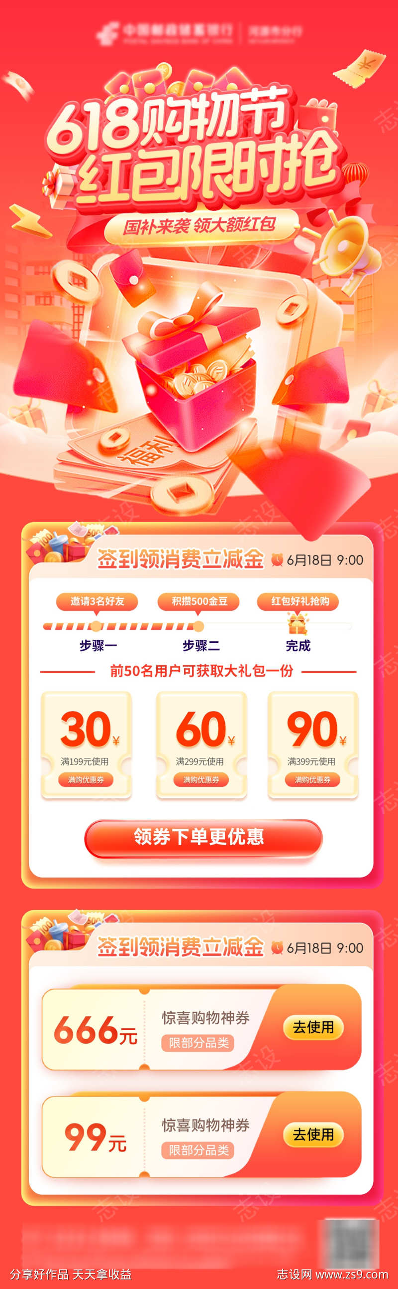 618红包福利购物节狂欢促销优惠电商海报