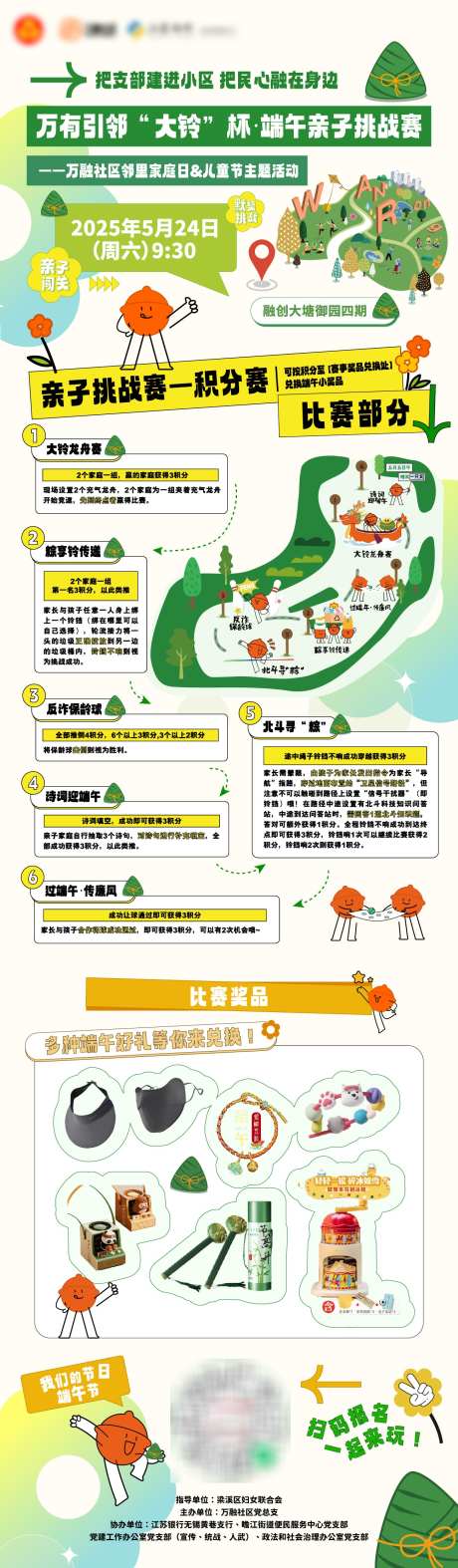 端午亲子活动长图_源文件下载_AI格式_1299X4446像素-规则,亲子互动,长图-作品编号:2025052616487489-志设-zs9.com
