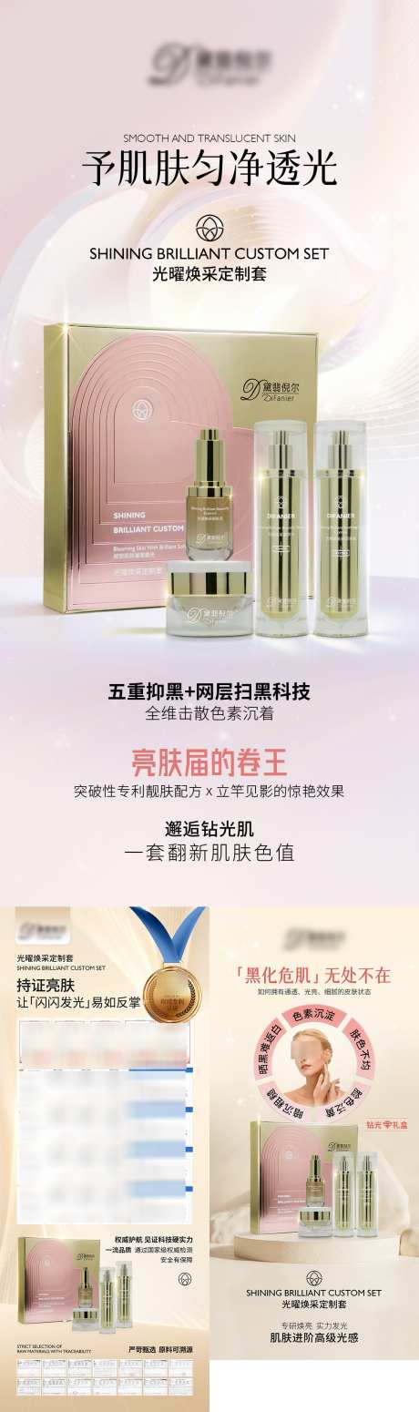 护肤套组美妆产品海报_源文件下载_PSD格式_1242X4186像素-证书,美妆,海报-作品编号:2025052617304364-志设-zs9.com