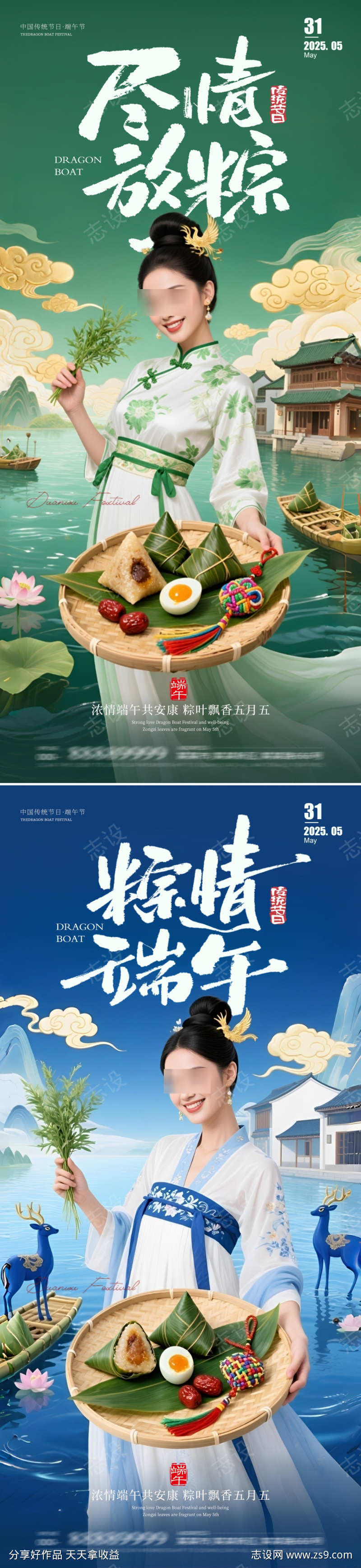 端午节海报
