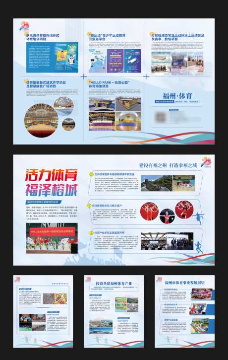 体育展会活动物料_源文件下载_AI格式_2250X3548像素-排版,宣传册,海报-作品编号:2025052609048738-志·设˰网