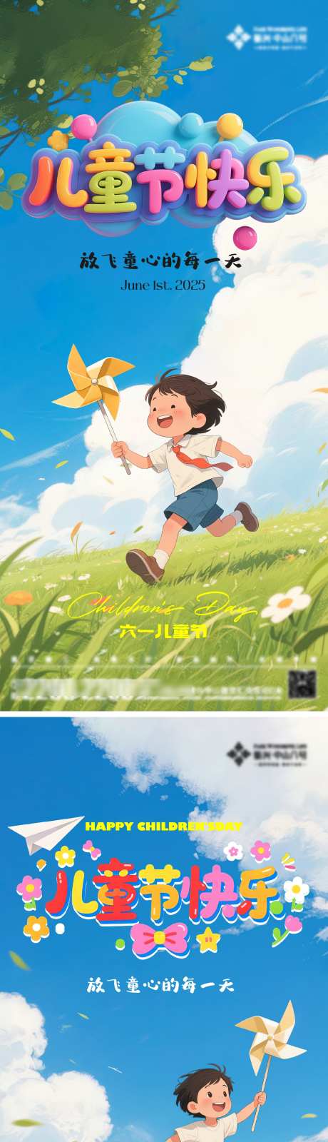六一儿童节海报_源文件下载_AI,PSD格式_2000X8701像素-插画,天空,纸飞机-作品编号:2025052609518946-志设-zs9.com
