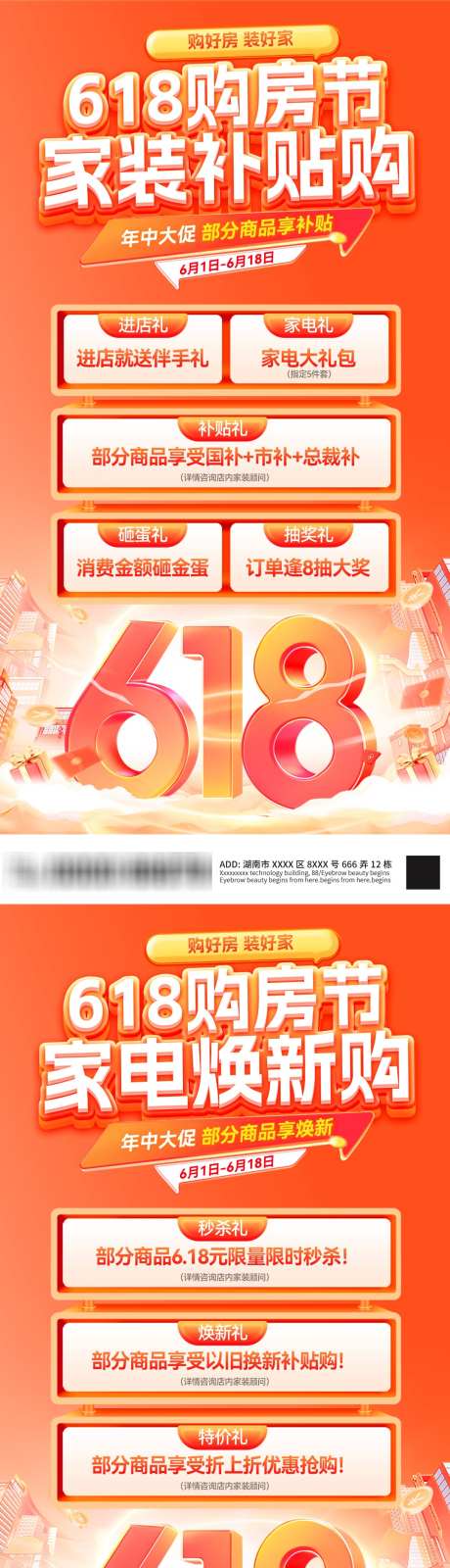 618购房节家装家电补贴海报_源文件下载_PSD格式_1080X4332像素-焕新,年中大促,海报-作品编号:2025052609182118-志设-zs9.com