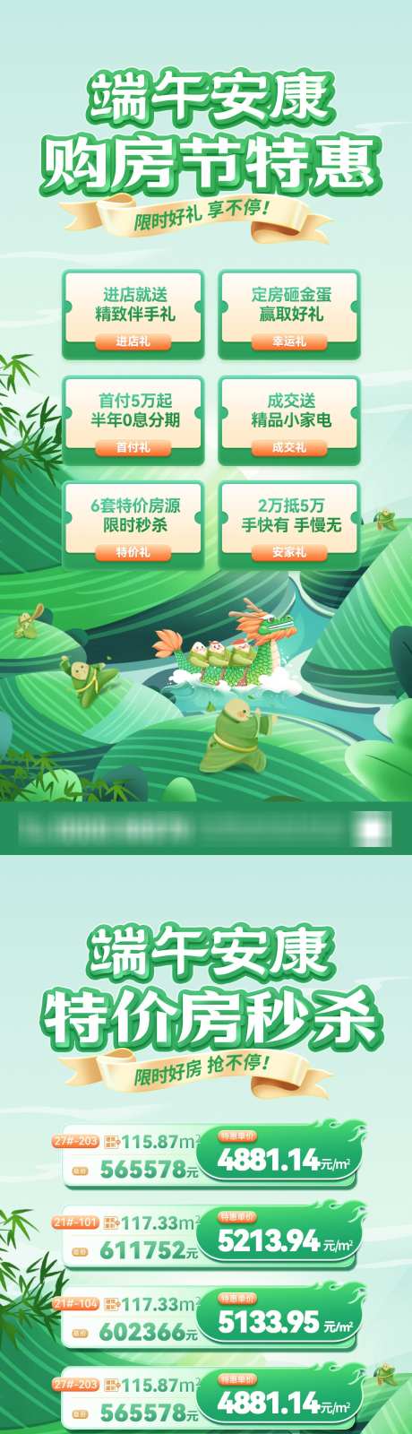 端午节购房节特价房热销海报_源文件下载_PSD格式_1080X4480像素-房地产,秒杀,特价房-作品编号:2025052609222629-志设-zs9.com