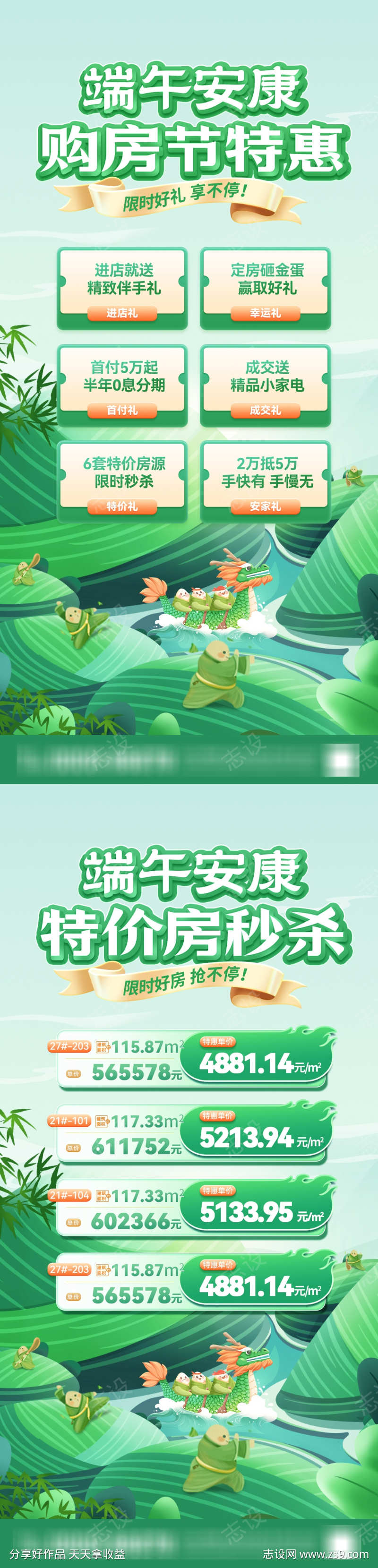 端午节购房节特价房热销海报