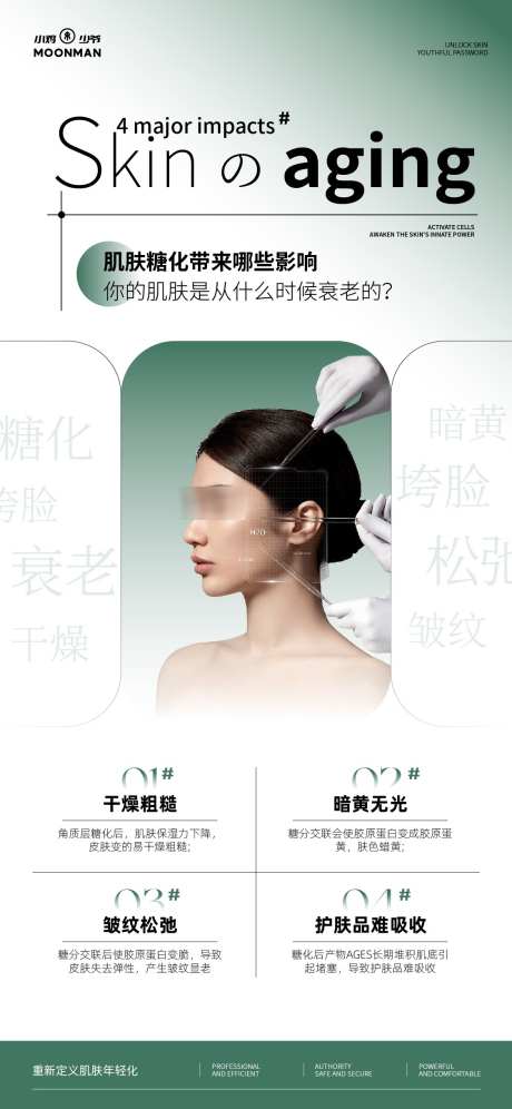 医美科普海报_源文件下载_AI格式_1125X2436像素-抗糖化,肌肤,知识-作品编号:2025052611067498-志设-zs9.com