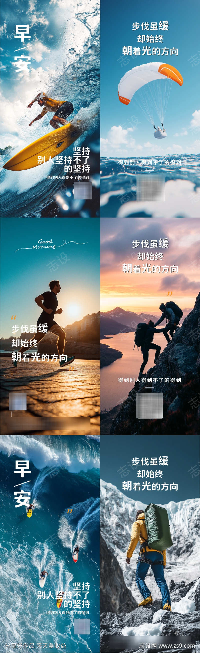 正能量励志早安海报