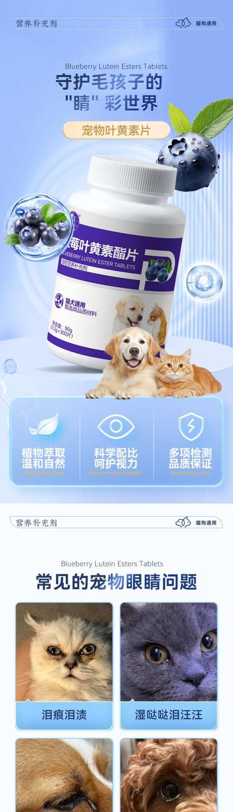 宠物护眼叶黄素营养品详情页_源文件下载_PSD格式_790X14847像素-营养品,叶黄素,护眼-作品编号:2025052610258474-志设-zs9.com
