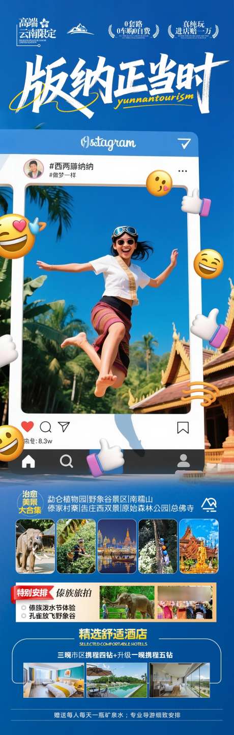 西双版纳旅游海报云南_源文件下载_PSD格式_900X2819像素-大象,傣族,丽江-作品编号:2025052611196631-志˙设˓网