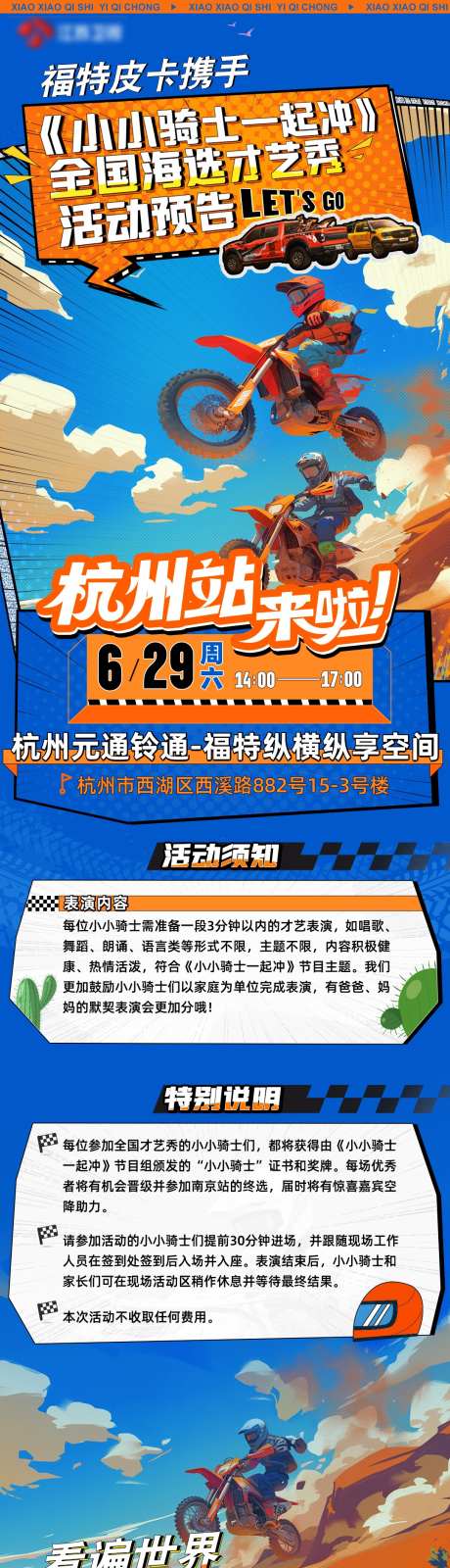 汽车海报长图_源文件下载_PSD格式_1080X4658像素-活动,预告,越野-作品编号:2025052611576253-志设-zs9.com