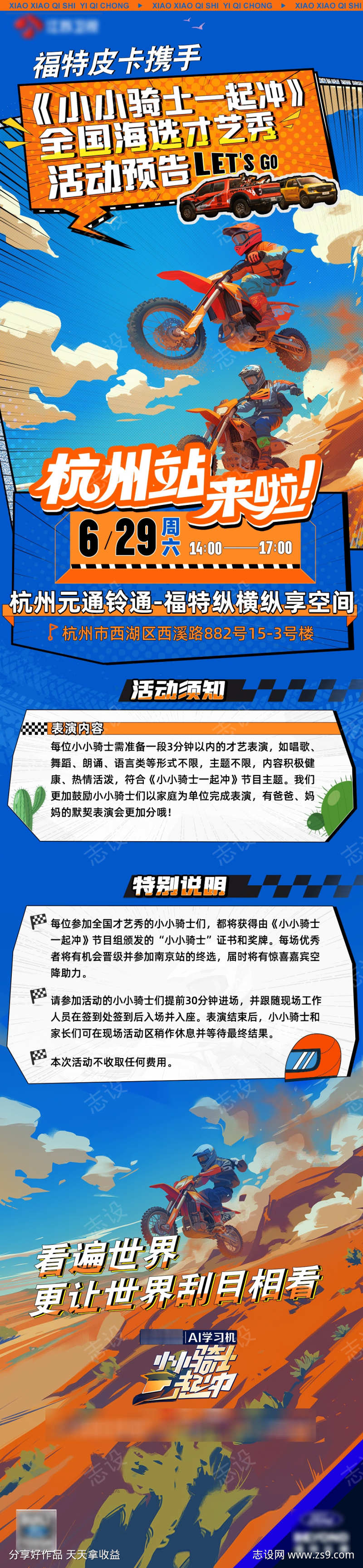 汽车海报长图
