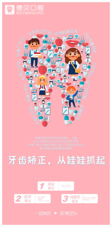 牙齿矫正海报_源文件下载_PSD格式_1701X3426像素-牙齿,口腔,诊疗-作品编号:2025070714452396-志设