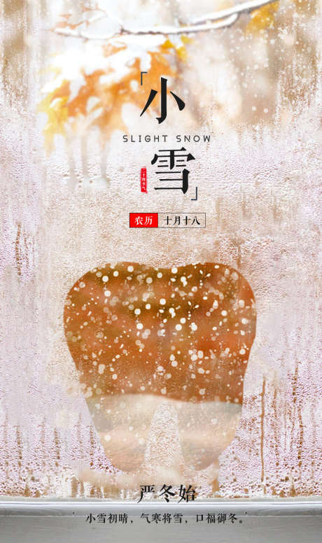口腔节气海报_源文件下载_PSD格式_1080X1822像素-牙齿,口腔,诊疗-作品编号:2025070714551012-志设-zs9.com