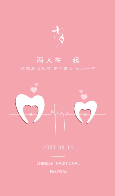 口腔情人节创意海报_源文件下载_PSD格式_1080X1828像素-医疗,牙齿,口腔-作品编号:2025062009509027-志设-zs9.com