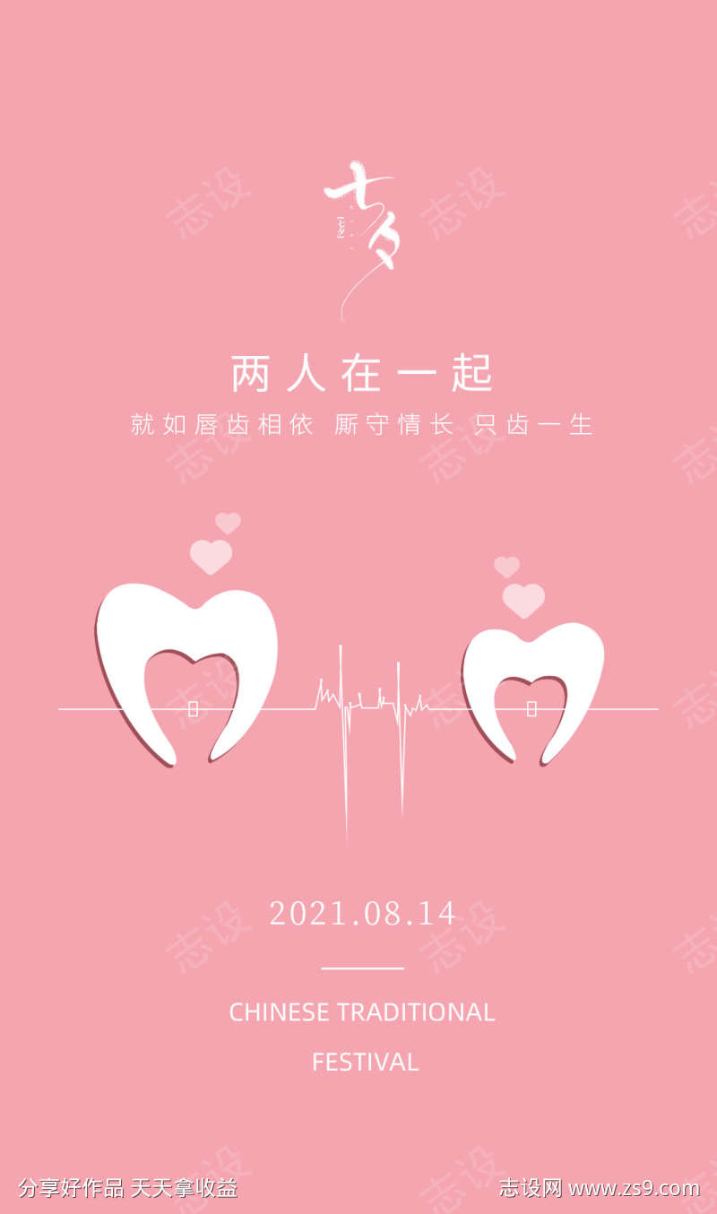 口腔情人节创意海报