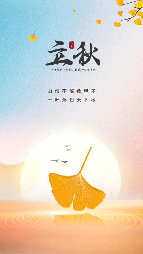 立秋地产海报_源文件下载_PSD格式_850X1512像素-秋季,树叶,秋天-作品编号:2025070808593641-志设-zs9.com