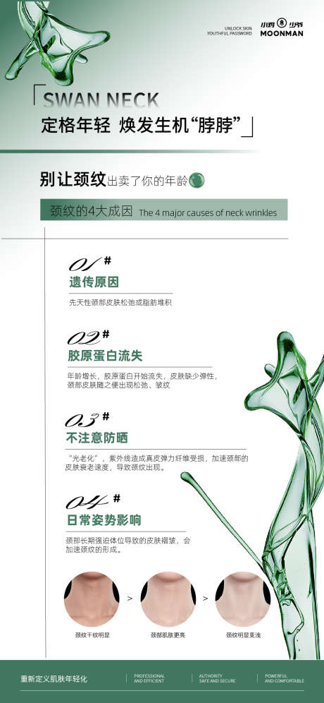 颈纹科普海报_源文件下载_AI格式_1125X2436像素-科普,抗衰,颈部-作品编号:2025052610569909-志设-zs9.com